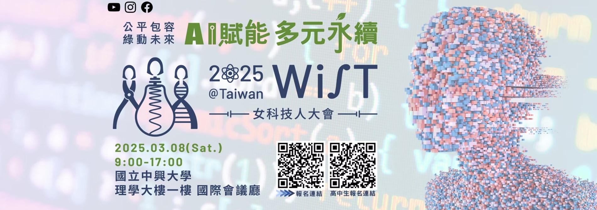 2024WiST